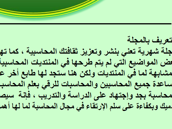 مجلة المحاسب العربي العدد الاول